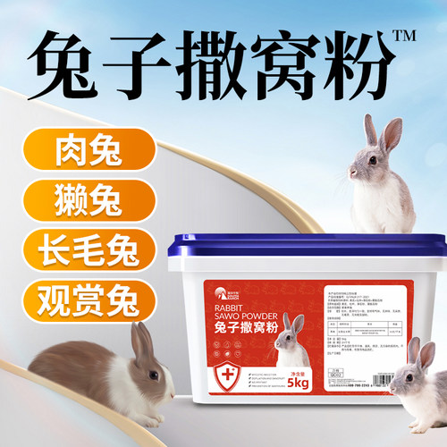 兔子撒窝粉5kg真菌白痢染感螨虫