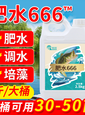 肥水666水产养殖氨基酸肥水膏龙虾蟹鱼塘肥水培藻调水em菌肥水王