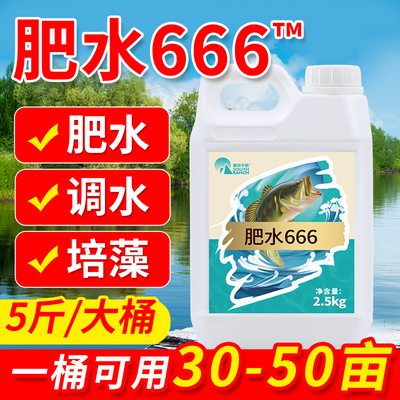 肥水666水产养殖氨基酸肥水膏龙虾蟹鱼塘肥水培藻调水em菌肥水王