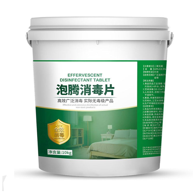消毒液包邮杀菌家用二氧化氯