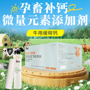 牛用缓释钙兽用钙磷速补营养均衡小犊母牛产后低血钙软骨补钙质