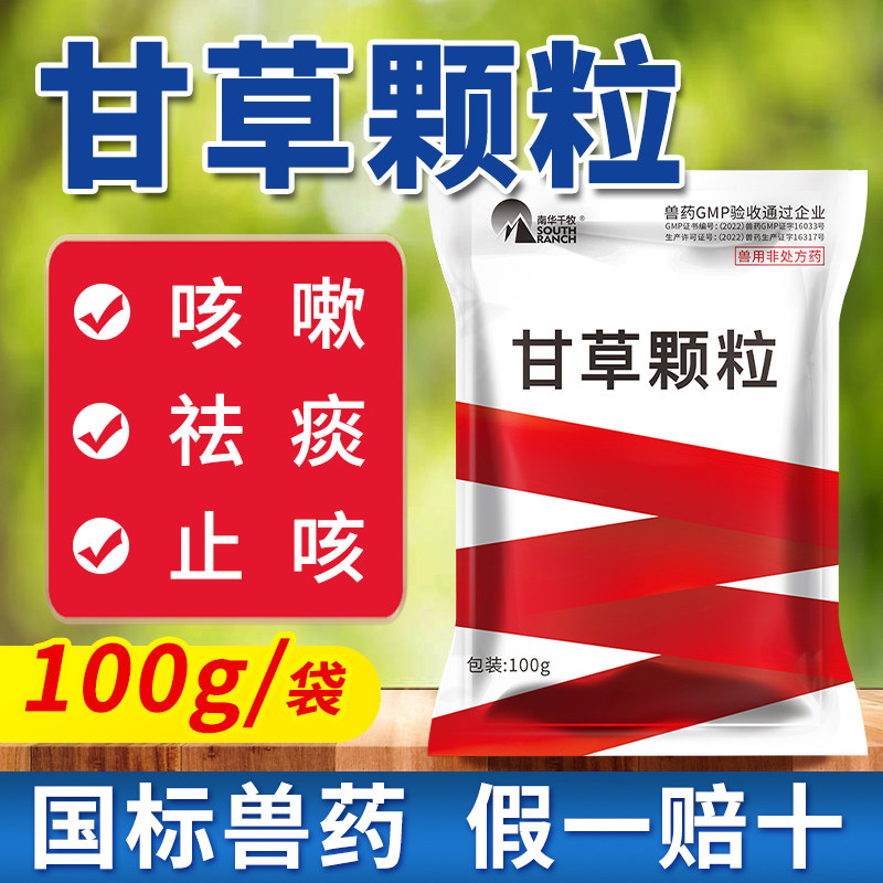 甘草颗粒兽用兽药猪用呼吸道药鸡鸭鹅畜禽药气喘咳嗽咳喘祛痰止咳
