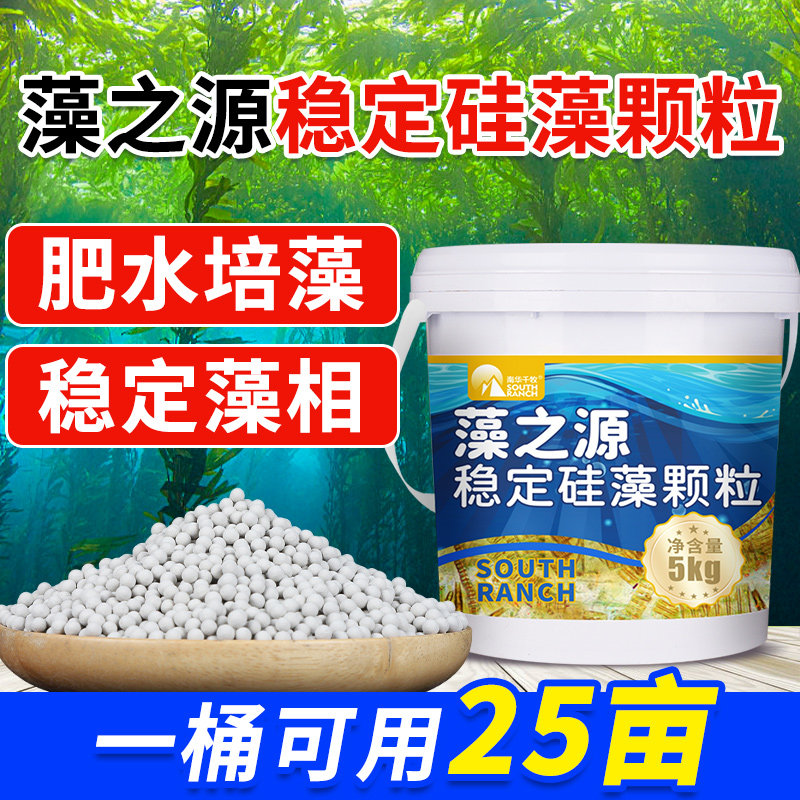 藻之源稳定硅藻颗粒水产养殖虾蟹鱼塘肥水培藻小球藻绿藻硅藻藻种