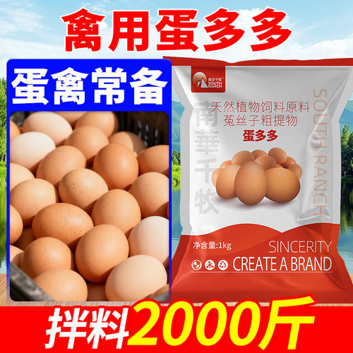 多多增蛋兽用饲料添加剂