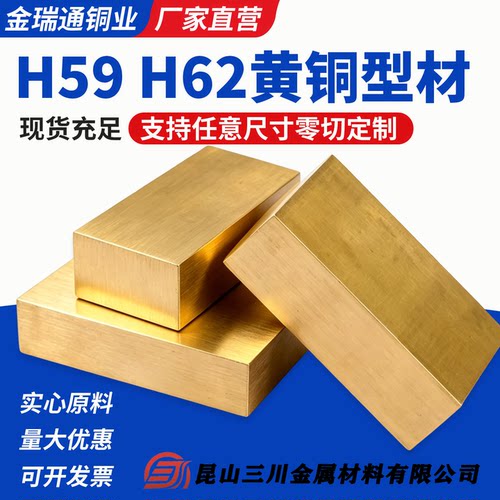 铜材料H59 H62 H65 H68 H70 H75 H80 H85 H90 H96黄铜板铜棒铜管