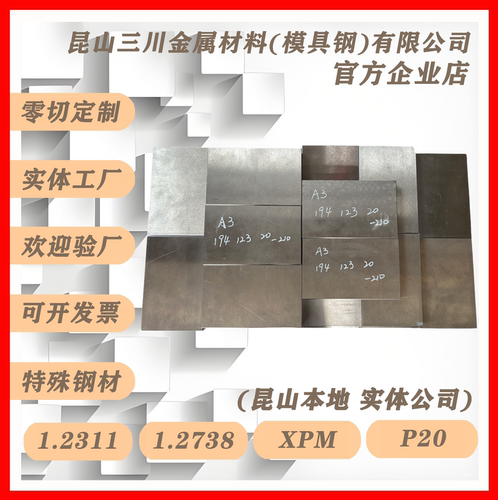 VIKING D2 NAK80光圆SKD11圆钢1.2344圆棒8407 XPM DIEVAR模具钢