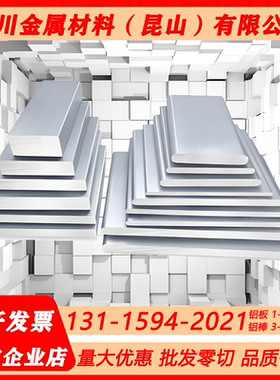 新品铝7009-T651铝板 7020/7A05-O态 T4 T6铝棒 7049-T73 T76铝排