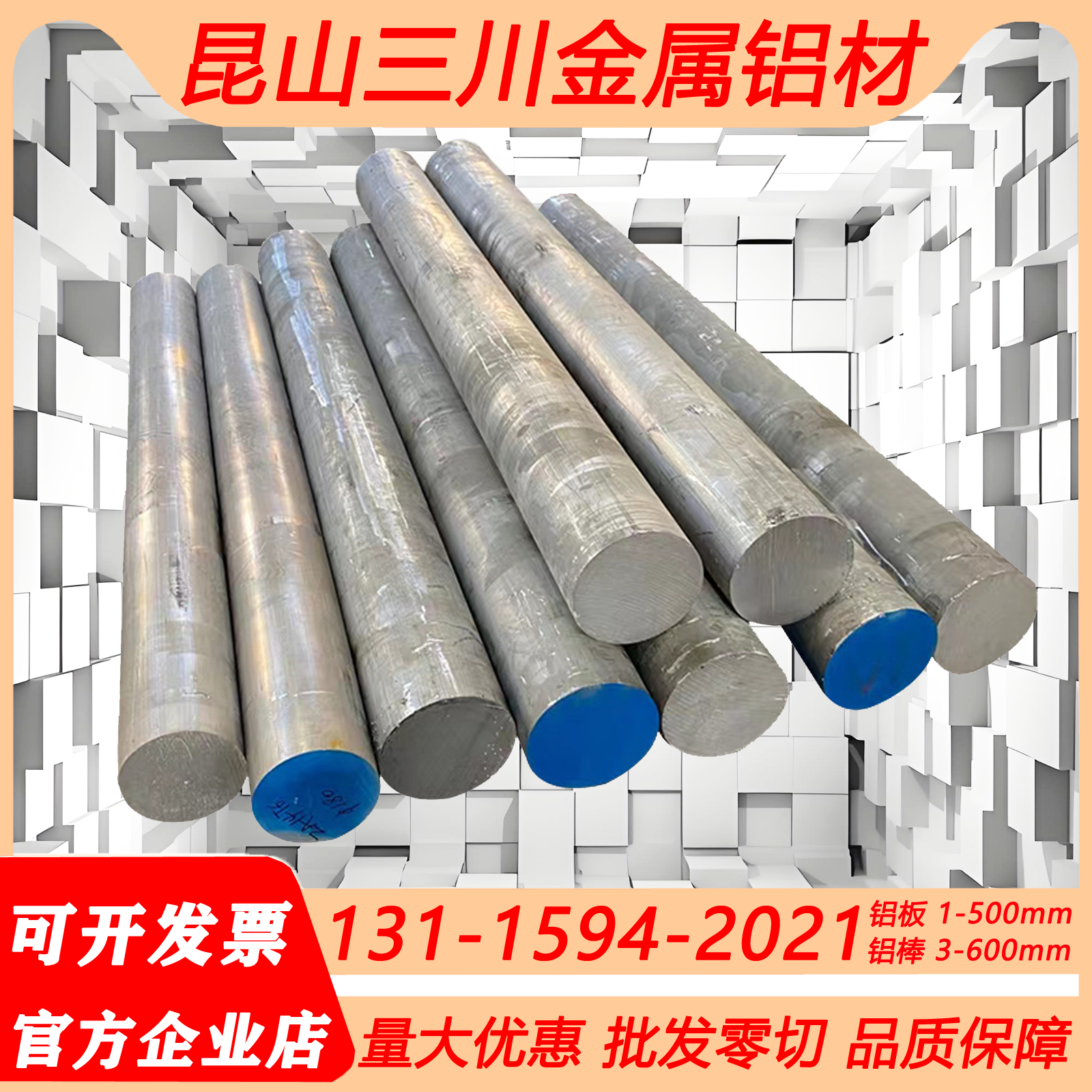 国标 EN AW-1050A-H14铝板1060 1070A-H22/H24/H16/O态铝板 铝棒