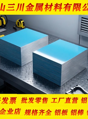 铝合金板7075-T651铝板7A04-T6 铝7A15-T6 铝7A09-T6铝棒1035-H14