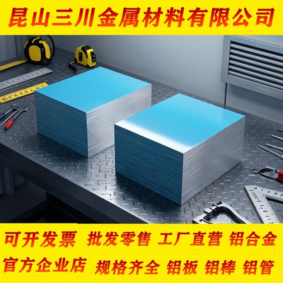 批发零切5183A 5383 5086-H112铝合金铝板5186 5087铝材铝棒铝排