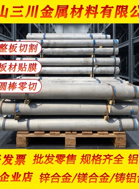 EN AW-7022-AlZn5Mg3Cu EN AW-7021-AlZn5.5Mg1.5 铝板 铝管 铝棒