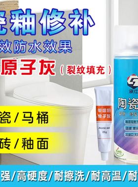陶瓷修补瓷砖马桶水箱修复手喷漆地砖修复好帮手陶瓷白釉亮光釉