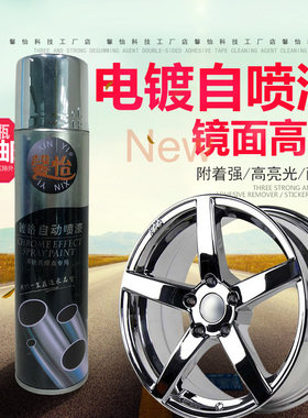 汽车轮毂喷漆电镀银镀铬自喷漆不锈钢圈修复金属翻新镜面车标改色