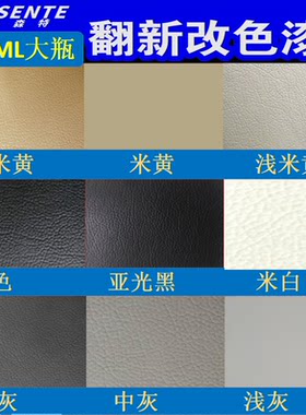 内饰改色仪表台翻新划痕修补漆