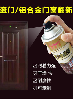 防盗门漆改色翻新自喷喷漆家用白色金属漆入户门大门铁门防锈油漆