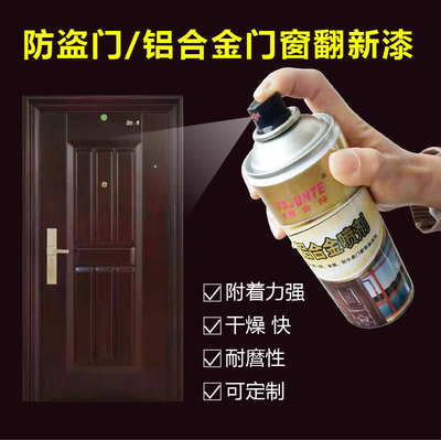 防盗门改色翻新自喷家用金属漆