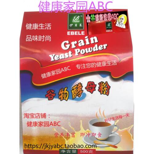 袋伊贝莱谷物酵母粉500即食
