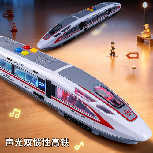 惯性复兴号高铁玩具儿童列车