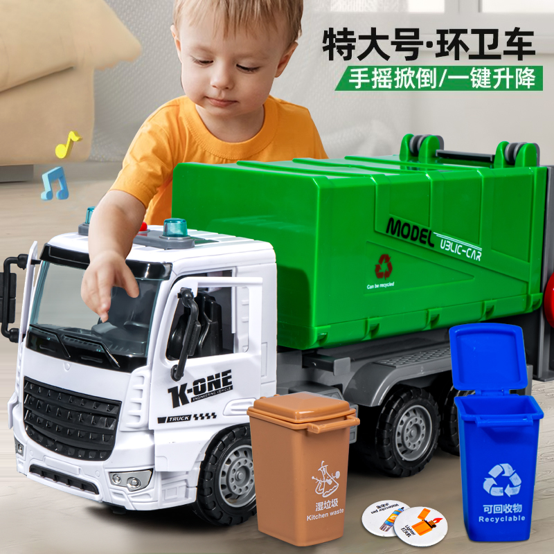 超大号垃圾车环卫车扫地清运城市工程分类桶玩具儿童男孩3岁4