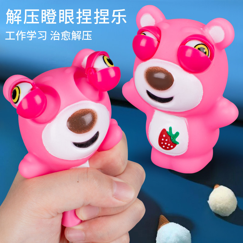 网红解压神器眯眼小熊爆眼虫儿童黑科技玩具男孩小女孩子整蛊创意