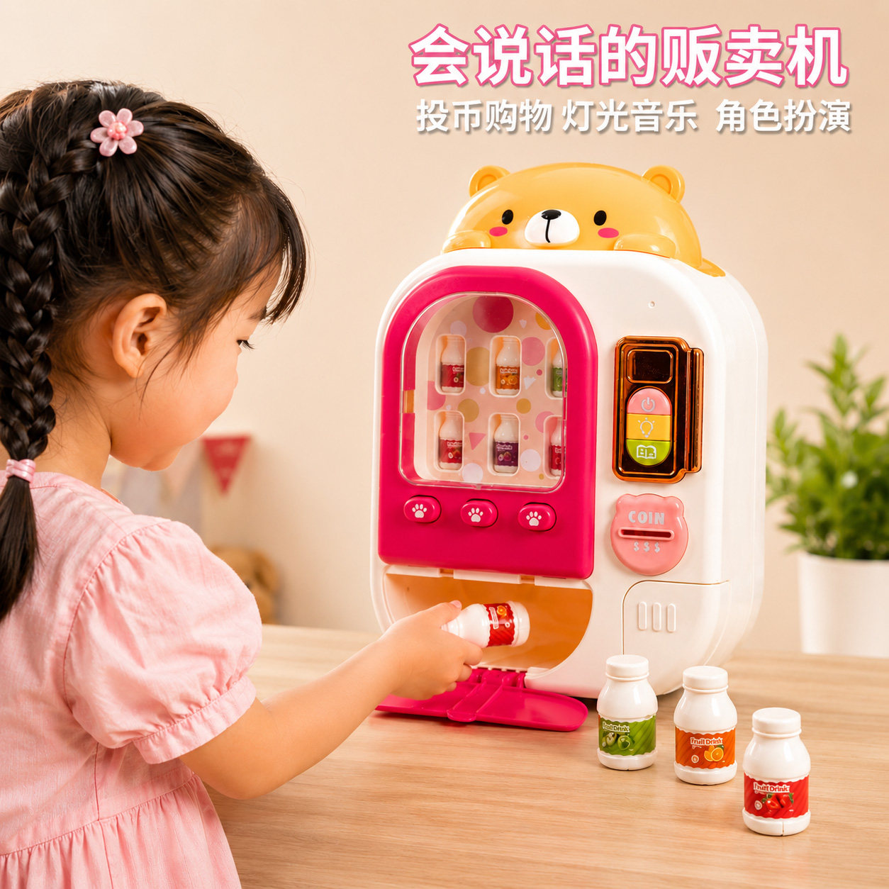 饮料贩卖机儿童玩具自动售货机