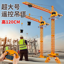 大号仿真遥控塔吊玩具车工程车电动儿童起重机男孩旋转吊车塔模型