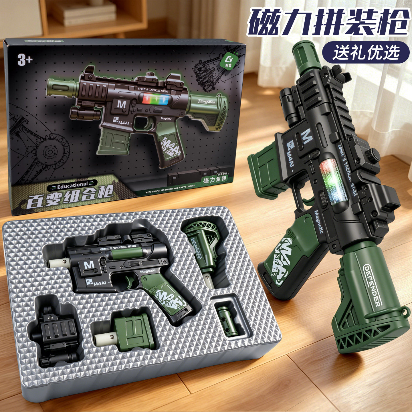 儿童电动声光磁力拼装玩具枪图片