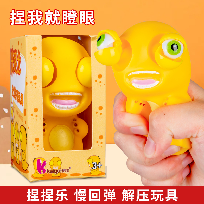 解压玩具瞪眼小菜虫儿童减压奶龙