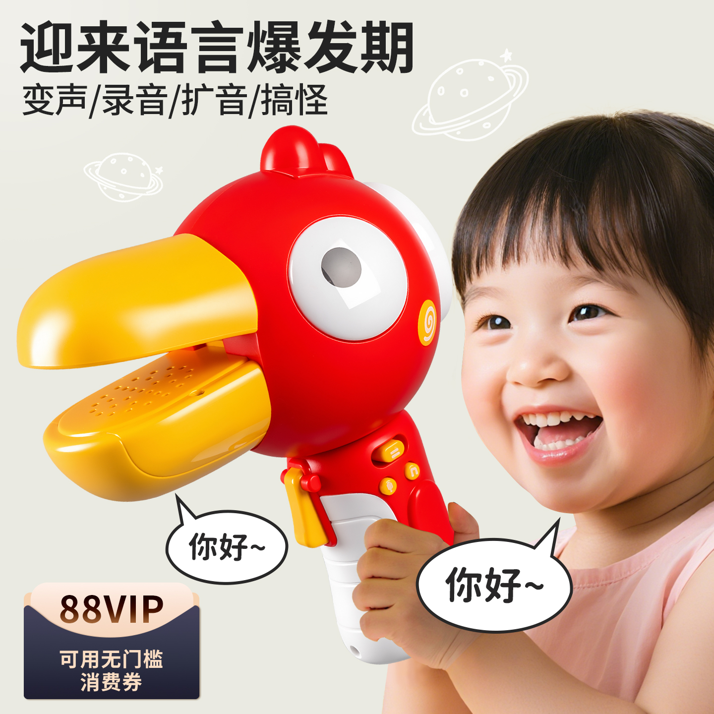 儿童可录音大嘴鸟变声器