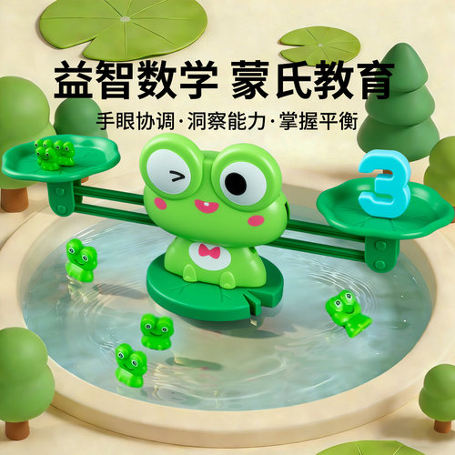 青蛙数字天平儿童益智桌游新款