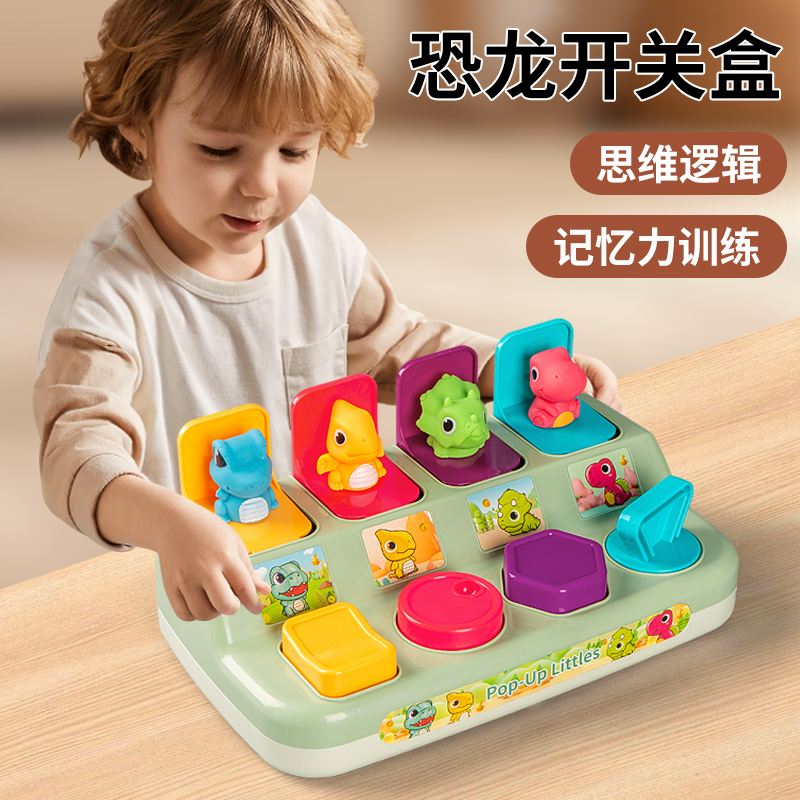 逻辑记忆训练恐龙开关盒