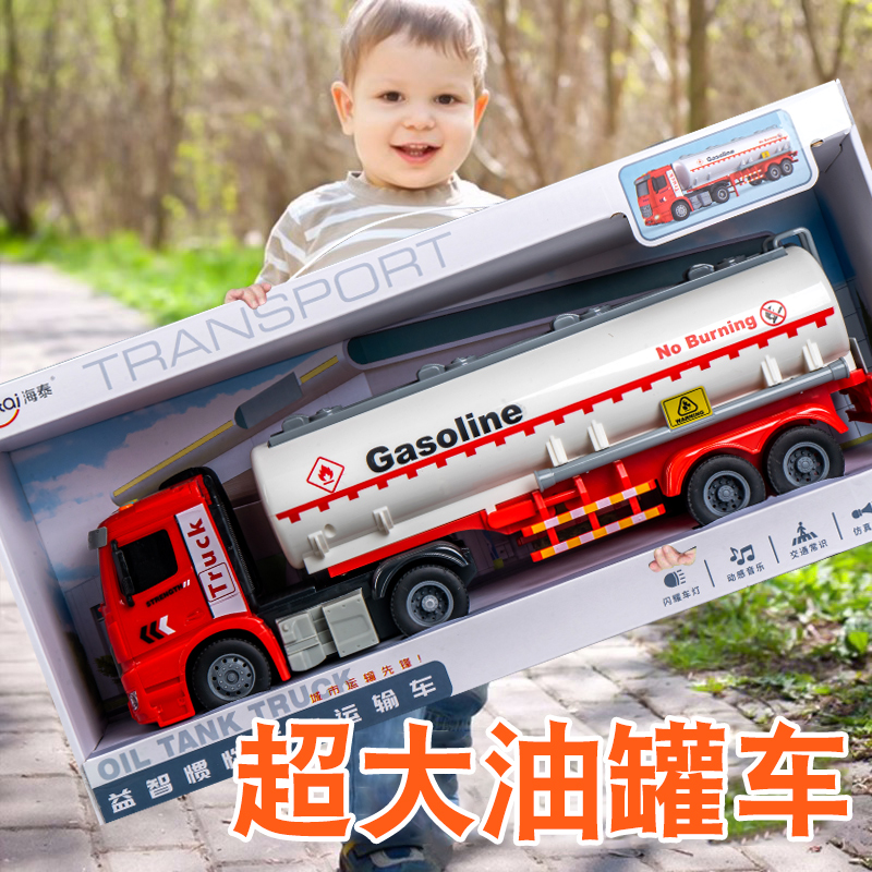 儿童大号油罐车玩具男孩益智工程车小汽车模型4运输2货车1一3岁三