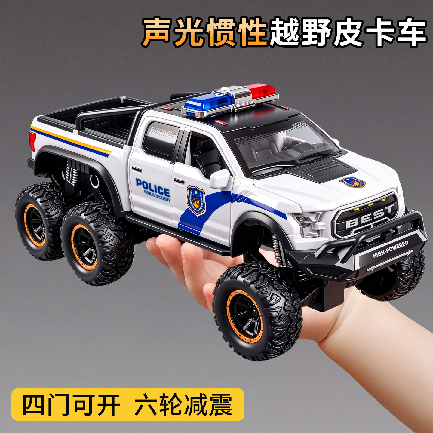 警车儿童玩具车惯性皮卡越野车男孩3到6岁小汽车宝宝2026新款礼物