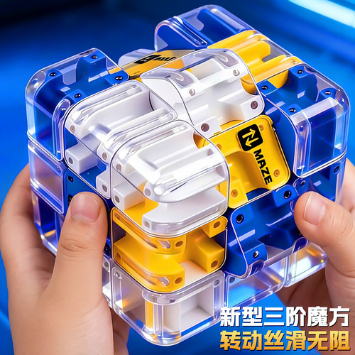3D立体滚珠迷宫魔方儿童益智