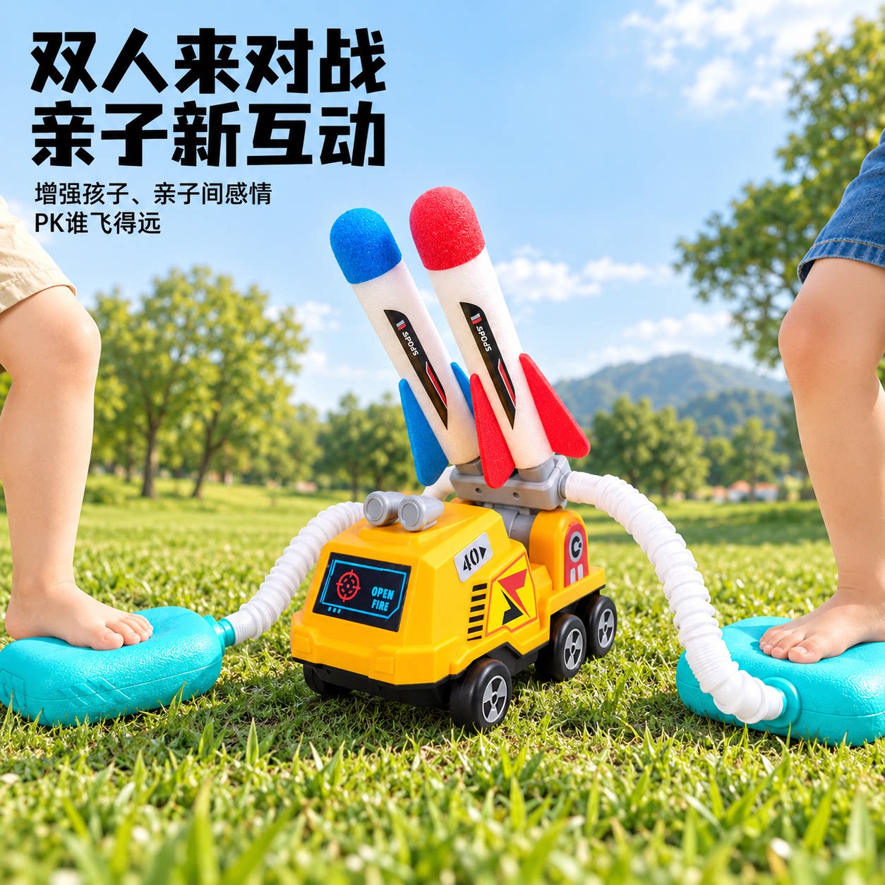脚踩冲天小飞箭玩具男女孩发射器火箭队模型儿童户外运动发光宝宝