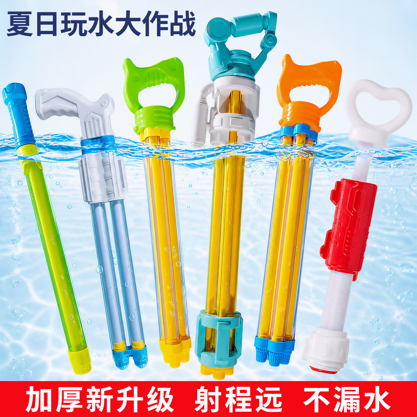 儿童抽拉式水枪玩具大号远射程男孩女孩打水仗漂流装备泼水节玩水