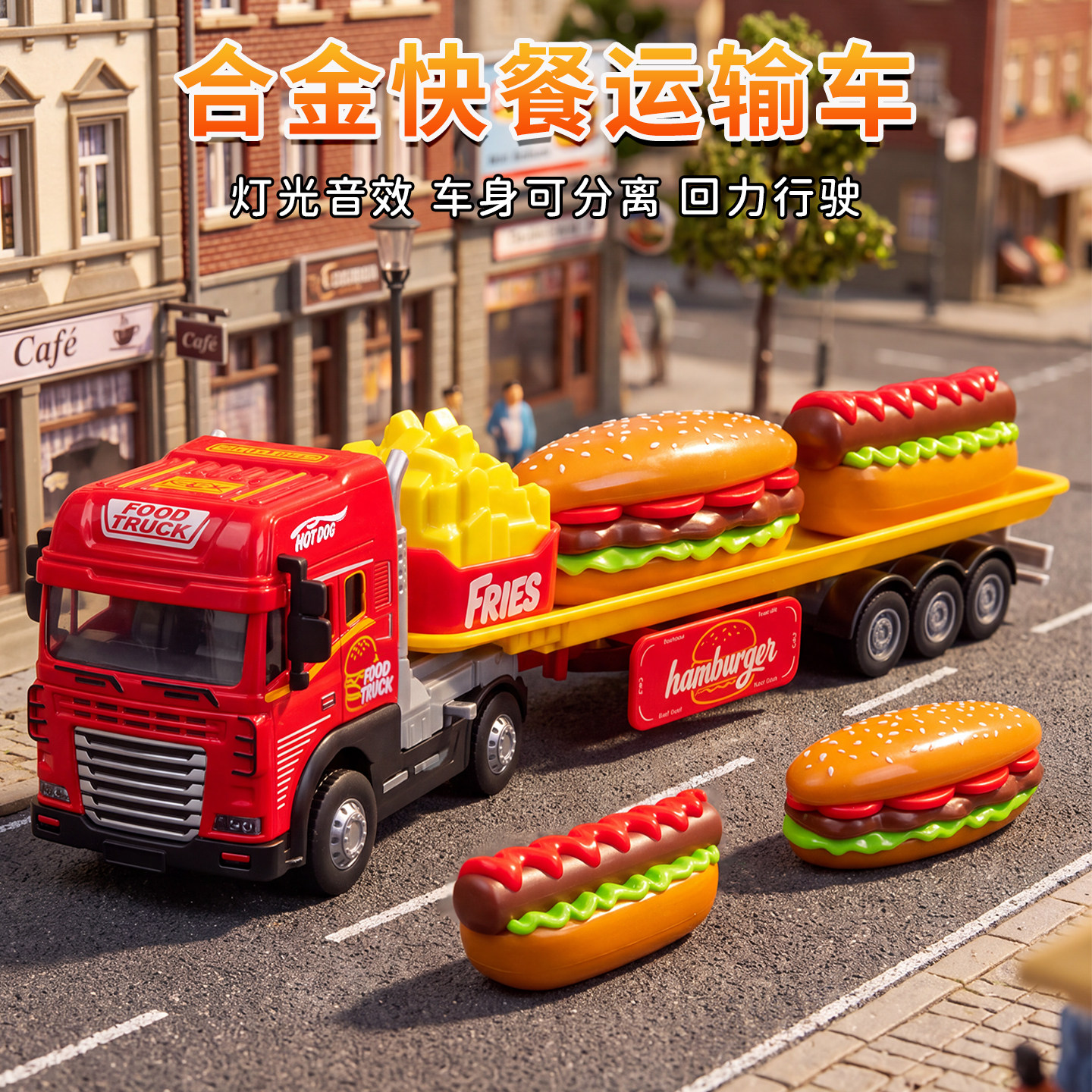 合金惯性仿真汉堡运输车玩具