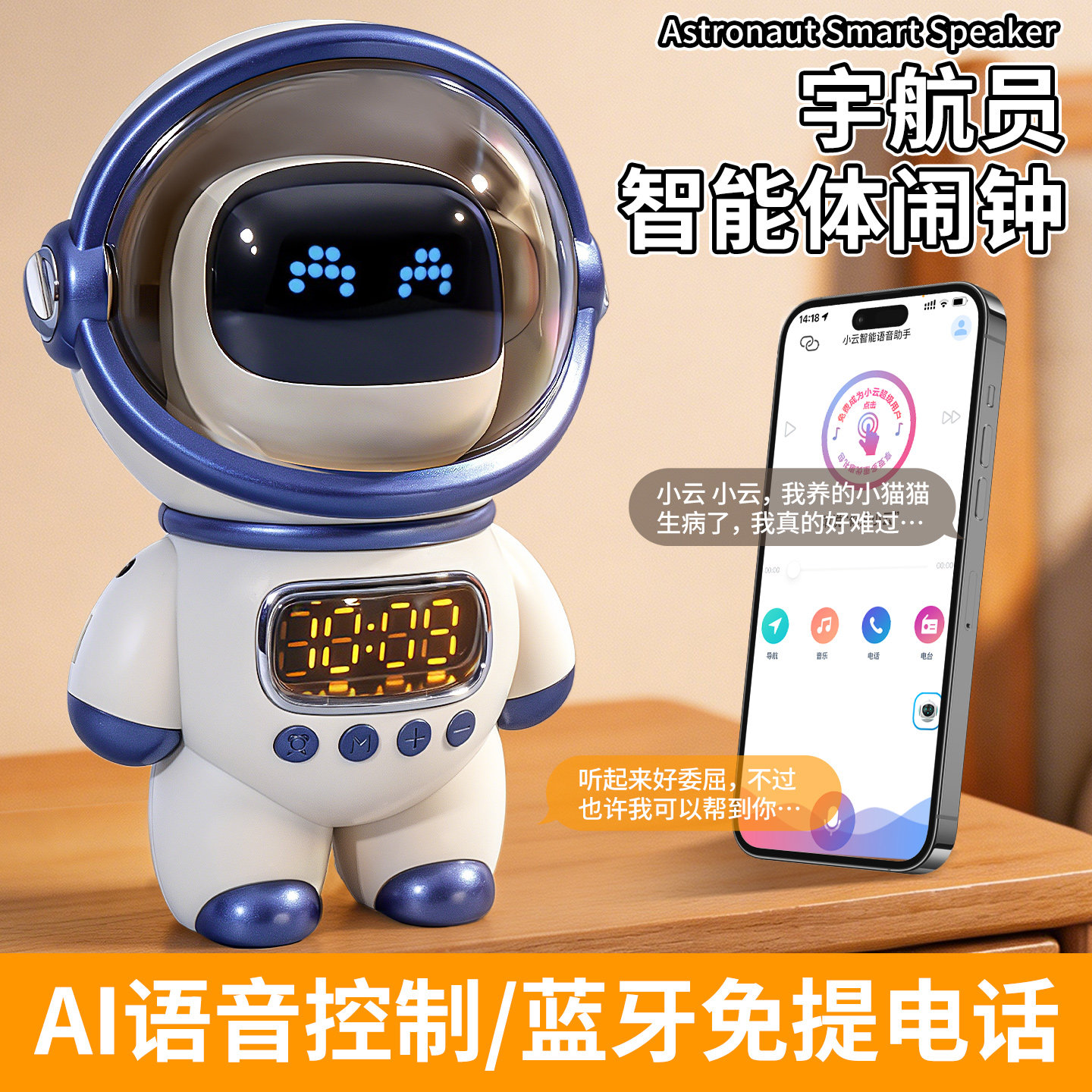 儿童AI对话陪伴学习机器人闹钟