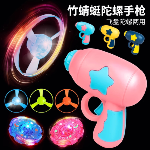 发光竹蜻蜓儿童户外飞盘陀螺