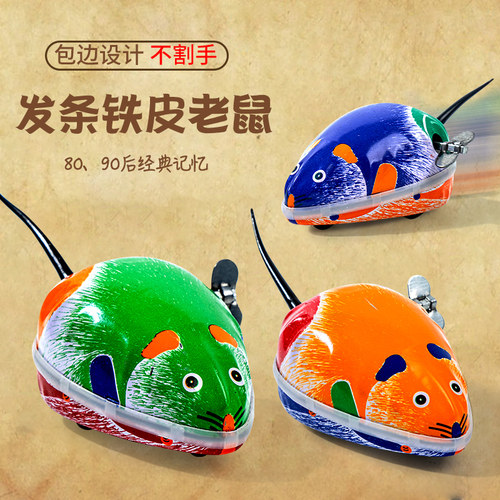 儿童上链发条铁皮老鼠玩具