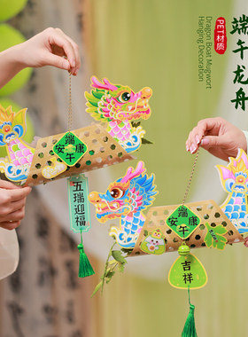 端午节diy手工龙舟挂饰儿童艾草制作材料幼儿园活动节日布置装饰