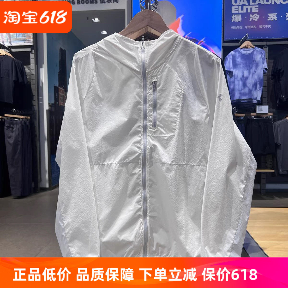 安德玛UnderArmour男士夏季白色防晒衣皮肤衣速干薄外套1381879
