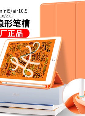 适用于苹果 ipad mini5 Smart caes flip cover pen slot套