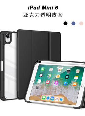 适用苹果iPad Mini6 protection case flip cover pencil holder