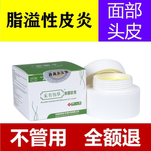 脂溢性皮炎面部头皮鼻子脸部发红出油痘痘外用止痒无激素软膏
