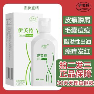 伊芙特洗发水去严重头皮屑头皮痒脂溢性去屑止痒控油正品抑菌洗液