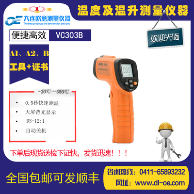 温度及温升测量仪器 红外测温仪VC303 工业用 电梯评审 校准证书