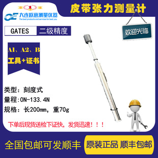 美国盖茨GATES原装皮带张力计 7401-0076皮带张紧力测量 电梯评审