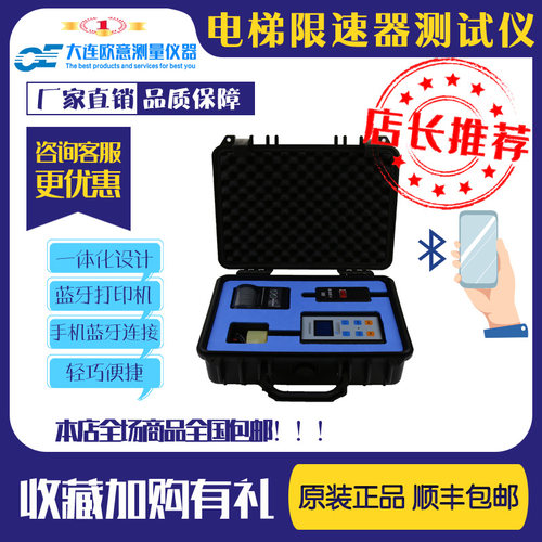 限速器测试便携机械电气欧意厂家