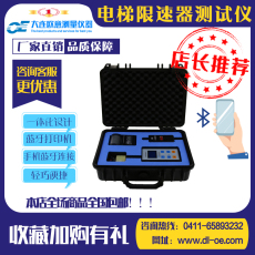 Химическое оборудование oxj-g电梯限速器测试仪/校验仪/便携式限速器机械 电气动作检测仪